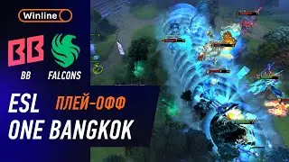 ЧЕТВЕРТЬФИНАЛ! FALCONS vs BB TEAM - ХАЙЛАЙТЫ - ESL One Bangkok 2024 l DOTA2