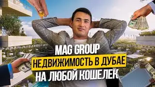 ОАЭ | Как Mag Group формирует будущее недвижимости в Дубае? Дубай 2024