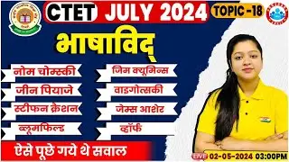 CTET July 2024 | CTET Pedagogy Previous Year Questions, Bhashavid Based Questions, CTET Pedagogy MCQ