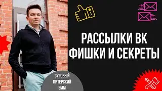 Рассылки ВКонтакте: фишки и секреты увеличения продаж. Как отстроиться от конкурентов