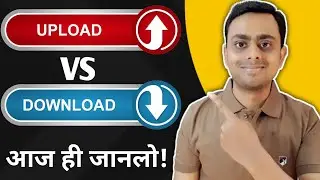 What is Download and Upload ? | Download and Upload me kya antar hai ?