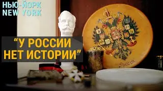 Нужно ли спасать нынешнюю Россию? | НЬЮ-ЙОРК, NEW YORK