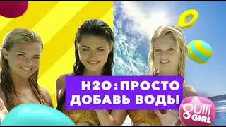 Заставка Далее И Анонс (Gulli Girl 15.07.2024)