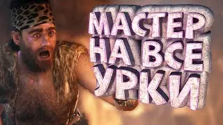 Как я играл в Far Cry Primal