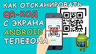 🔳 How to scan a QR Code from your Android phone screen