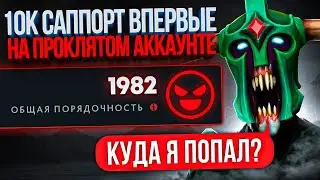 10К саппорт ВПЕРВЫЕ на ПРОКЛЯТОМ АККАУНТЕ (ДУМАЛ БУДЕТ ЛЕГКО) 😂