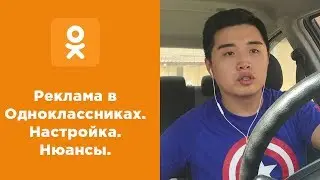 Как запустить рекламу в Одноклассниках с помощью MyTarget