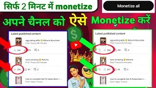 यूट्यूब चैनल कैसे मोनेटाइज करें | youtube channel monetize kaise enable karen all Video