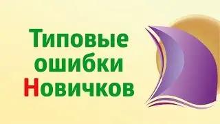 УМНЫЕ ЛЮДИ: ПРОВЕРКА и ИСПРАВЛЕНИЕ ОШИБОК