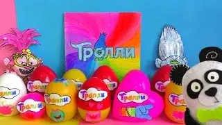 Тролли пятерочка Сюрпризы для панды Коллекция своими руками Акция Trolls мировой тур