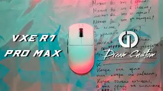 ЛУЧШАЯ МЫШЬ 2024 ГОДА?!! VXE R1 PRO MAX | Dream Custom Review