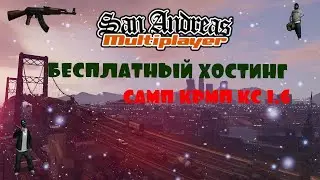 🔶БЕСПЛАТНЫЙ ХОСТИНГ ИГРОВЫХ СЕРВЕРОВ ДЛЯ САМП | КРМП | КС 1 6 | 100 СЛОТОВ!🔶