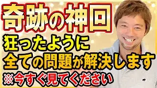 【神回】狂ったようにすべての悩みが一気に解決！この動画だけは今すぐ見てください