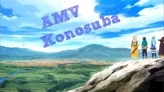 『 AMV 』 ▷ Этот замечательный мир ▷ Konosuba