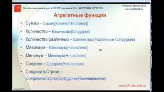 Настройки отчетов в 1С:ЗУП 3.0 - Агрегатные функции