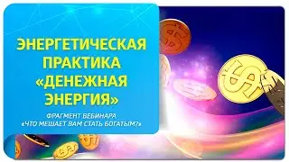 Энергетическая практика 