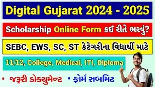 Digital Gujarat Scholarship Form 2024 | Digital Gujarat Scholarship Apply 2024-25