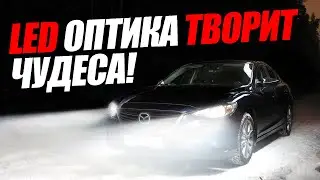 Светит лучше чем ксенон Mazda 6