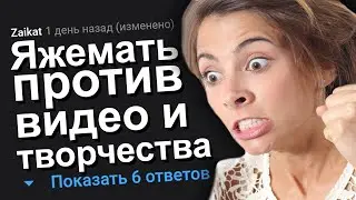 ЯЖЕМАТЬ ПРОТИВ ВИДЕО И ТВОРЧЕСТВА. ЯЖЕМАТЬ ИСТОРИИ.