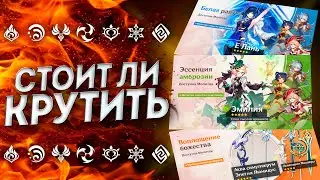 КОМУ ЭТО НАДО!? ОБЗОР БАННЕРОВ И НОВОГО КОПЬЯ | Геншин Импакт 4.8 | Genshin Impact 4.8