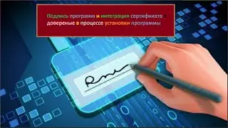 Подпись программы и интеграция сертификата в доверенные в процессе установки, в скрытом режиме