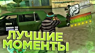 ЛУЧШИЕ ФРАГИ В GTA SAMP ЗА ПОСЛЕДНЕЕ ВРЕМЯ!