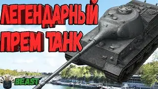 LOWE - ЧЕСТНЫЙ ОБЗОР 🔥 КАК ИГРАТЬ НА Льве WoT Blitz