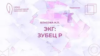 21.09.24 19:00 ЭКГ: зубец Р