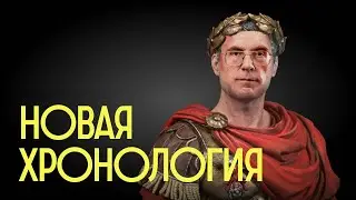 Он переписал ИСТОРИЮ РОССИИ, и ВСЕ ПОВЕРИЛИ! / Редакция.Наука