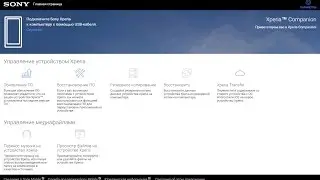 Прошивка любого смартфона Sony с помощью Xperia™ Companion