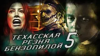 Обзор фильма - Техасская Резня Бензопилой (2003)