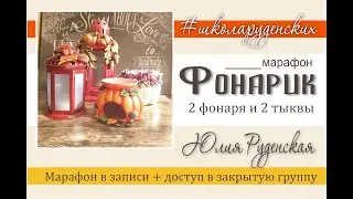 Марафон в записи 