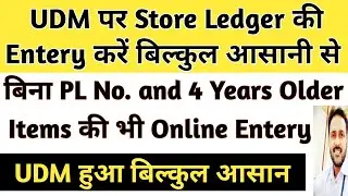 UDM पर DS6/3/1 Ledger कैसे चढ़ाये //New Item Generate Solved #UDM #OnlineLedger