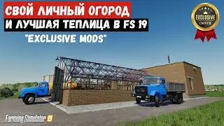 ✅Farming simulator 19 лучшая теплица что я видел а так же свой личный дом и огород (EXCLUSIVE MODS)💥