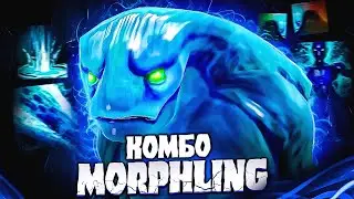 Morphling | САМАЯ БЫСТРАЯ НАСТРОЙКА ЧИТА (Dota 2)