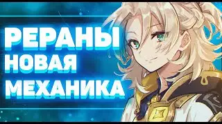 МЕХАНИКА НОВЫХ РЕРАНОВ ЭОЛЫ И АЛЬБЕДО В ГЕНШИН ИМПАКТ 2.3 | GENSHIN IMPACT 2.3 РЕРАН ЭОЛЫ И АЛЬБЕДО