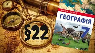 Географія. 7 клас. Південна Америка. §22. Тектонічна будова і рельєф