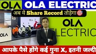 OLA Electric Share Latest News 🔥| OLA Electric Share News | OLA Electric Share Target Price #OLA