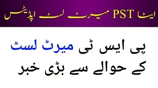 ETEA PST merit list Big updates | PST merit list by ETEA 2022 | PST UC wise merit list |