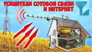 📡👍ТОП 5 УСИЛИТЕЛИ СИГНАЛА СОТОВОЙ СВЯЗИ И ИНТЕРНЕТА С АЛИЭКСПРЕСС!