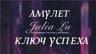 ‼️АВТОРСКИЙ АМУЛЕТ 🗝️КЛЮЧ УСПЕХА💯