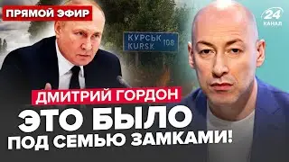 ГОРДОН: Жесть! Путин приказал ВЕРНУТЬ Курск до ЯНВАРЯ. ПЛАН Украины по ТРАМПУ. Когда будет ПЕРЕМИРИЕ