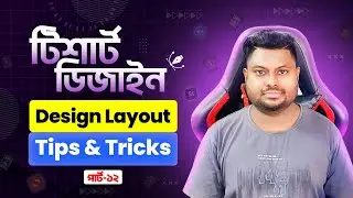 T-Shirt Design Layout Tips & Tricks II T-Shirt Design In Bangla Part 12