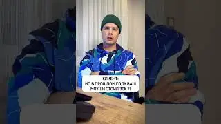 Я обучаю своих учеников не работать за копейки! #фриланс #моушндизайн #фрилансер