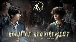 Room of Requirement / Blairdemort / 48 часть / озвучка фанфика / тэги, чигуки, намджины