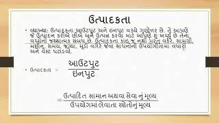 1.2 Definition of Productivity and Methods to Increase Productivity(Gujarati)