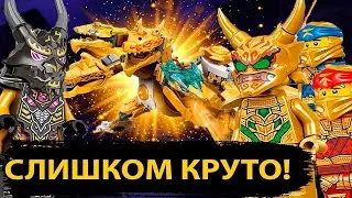 ОБЗОР НА НАБОР ЛЕГО НИНДЗЯГО 71774 ЗОЛОТОЙ УЛЬТРАДРАКОН ЛЛОЙДА