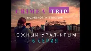 КРЫМ | БАЛАКЛАВА. Что посмотреть ?