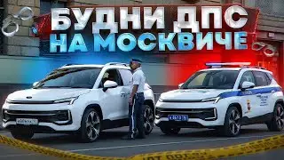 🚔БУДНИ ДПС на МОСКВИЧ 3 на RMRP - Криминальная Москва!