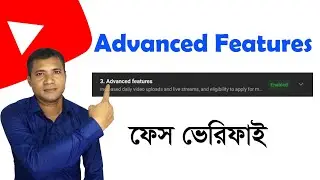 How to enable advanced features on YouTube 2023 || YouTube advanced features Bangla